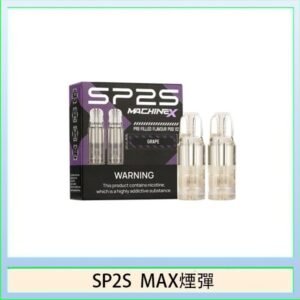 SP2S MAX 煙彈2顆裝適配SP2S MAX主機