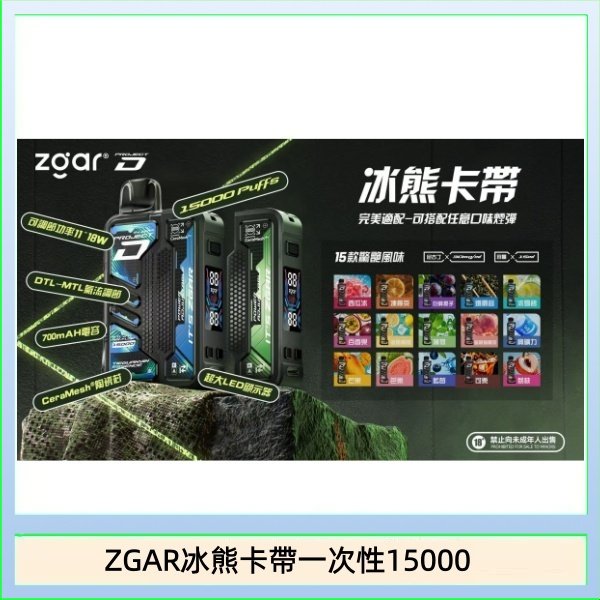 ZGAR Project D 冰熊卡帶15000口煙彈適配冰熊卡帶電子煙主機
