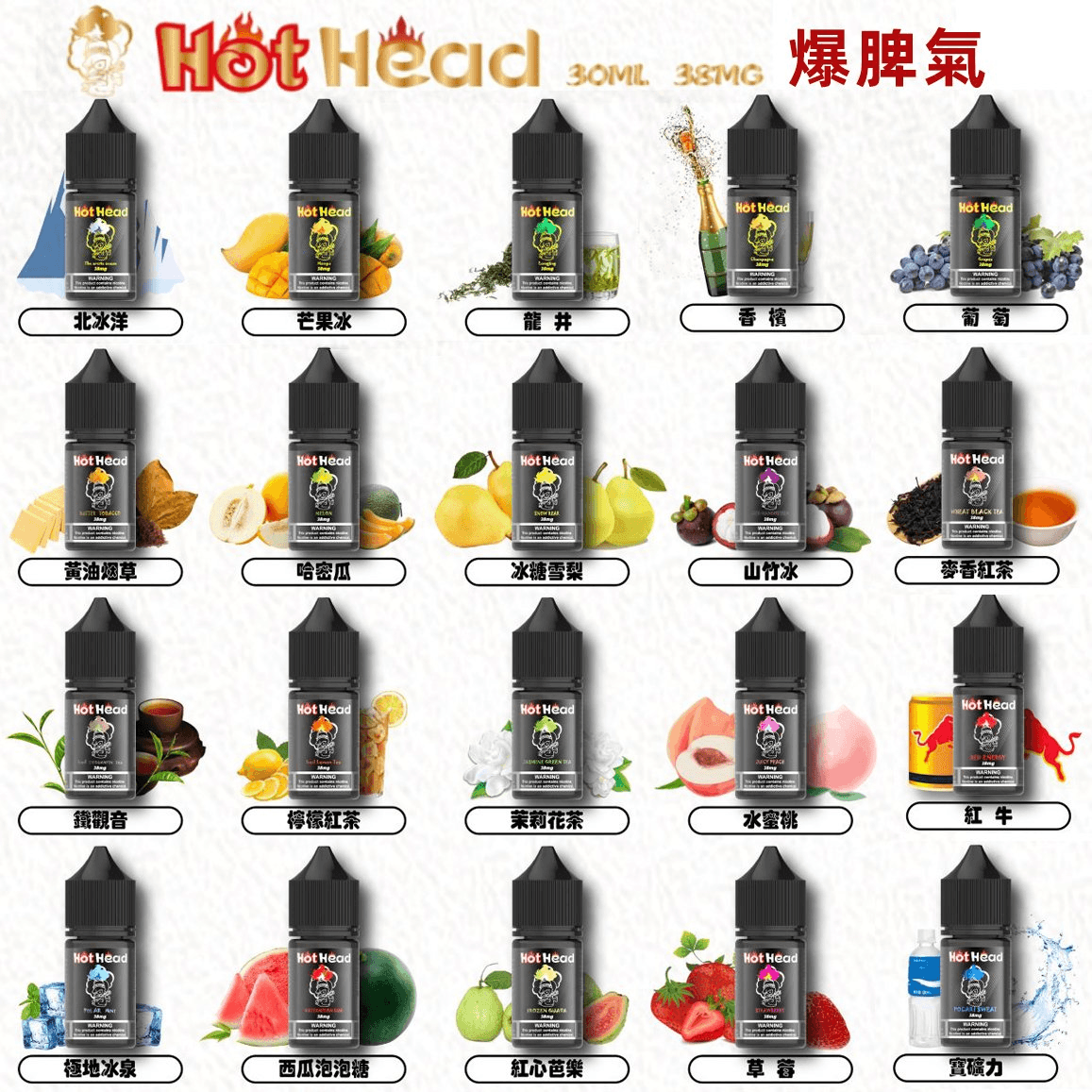 Hot Head 暴脾氣一代 二代 爆脾氣全系列 30ML 38MG 買5送1:圖片 2
