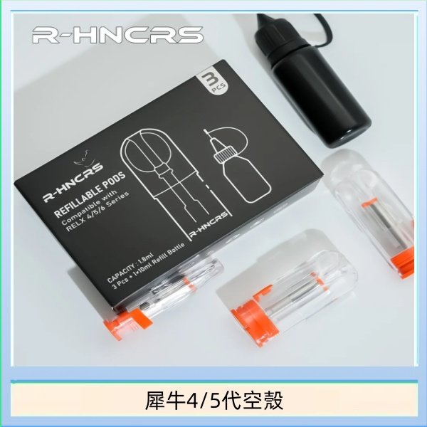 R-HNCRS犀牛通用SP2S/relx 4/5/6代主機空殼 一盒3顆