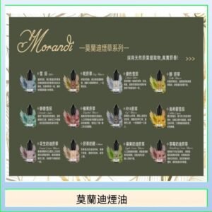 莫蘭迪煙油 純煙草口味媲美VGOD