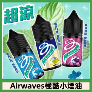 Airwaves煙油 極酷嗆涼口香糖|紫冰野莓|香甜芒果