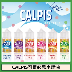 CALPIS Show可爾必思秀乳酸菌煙油