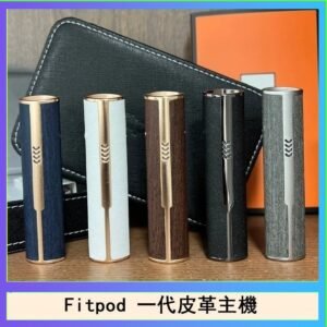 Fitpod皮革一代主機系列通用愛馬仕悅刻主機