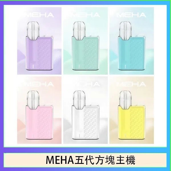 魅嗨MEHA ANGEL 五代方塊主機電子煙