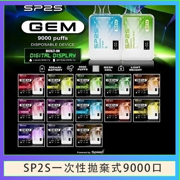 SP2S GEM拋棄式電子煙思博瑞一次性9000口