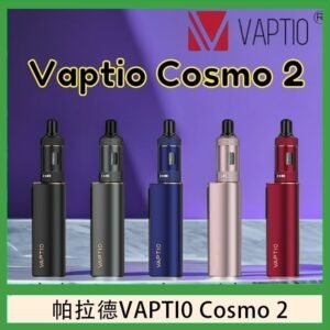 帕拉德VAPTIO COSMO 2 KIT 套組/成品芯/霧化器