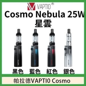 帕拉德VAPTIO COSMO Nebula 星雲主機/成品芯