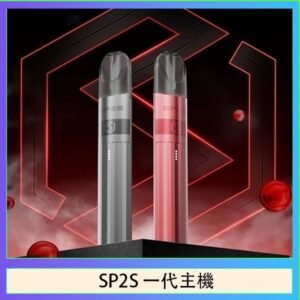 SP2S思博瑞升級款電子煙主機電鍍鈦色一代煙彈通用