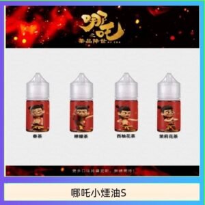哪吒小煙油30ML（50MG）