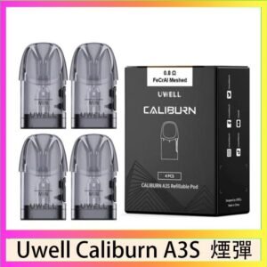 UWELL Caliburn A3S Pod空倉煙彈官網