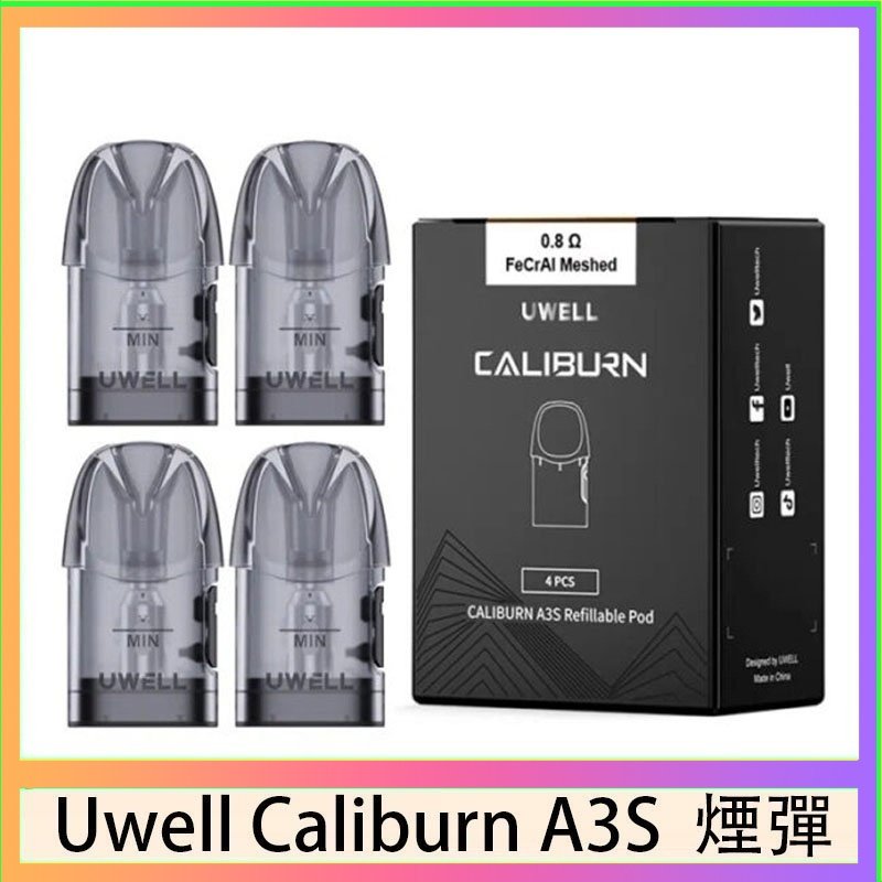 UWELL Caliburn A3S Pod空倉煙彈官網