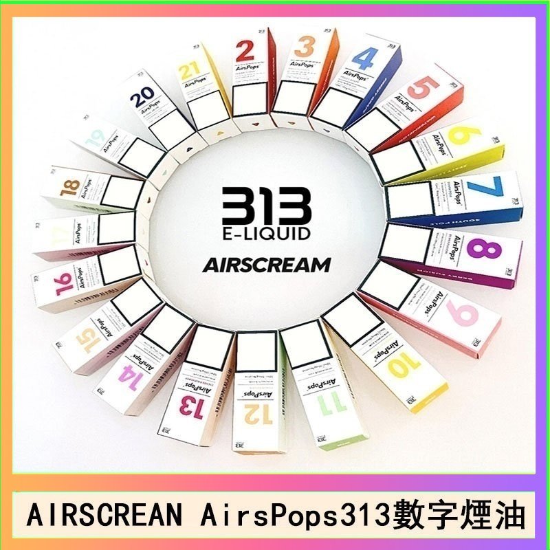 AIRSCREAM AIRSPOPS 313 數字電子煙小煙油官網