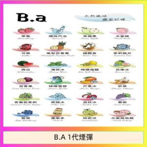 B.A 一代主機煙彈電子煙一盒三顆