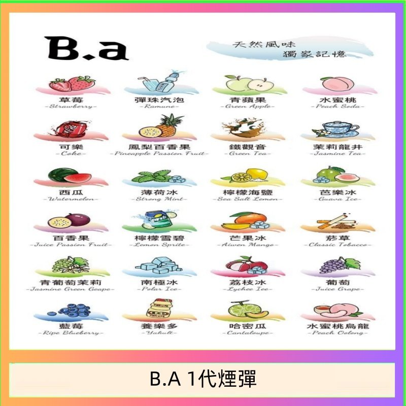 B.A 一代主機煙彈電子煙一盒三顆