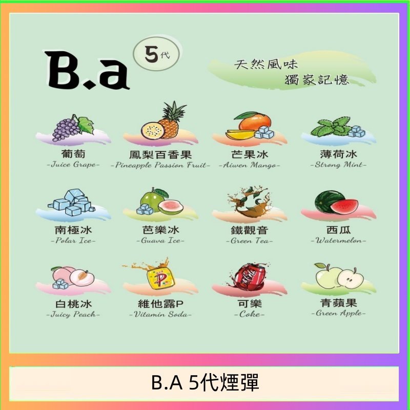 B.A 5代主機煙彈電子煙一盒三顆