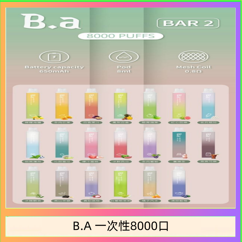 B.A電子煙一次性抛棄式8000口