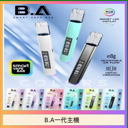 B.A主機一代可調式LED顯示屏可發光Smart Vape Bar煙桿