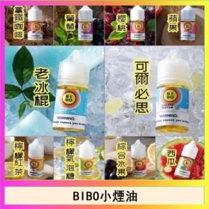 BIBO經典系列主機小煙油30ML