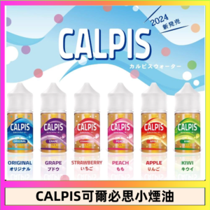 CALPIS Show可爾必思秀乳酸菌煙油