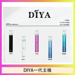 DIYA叮啞電子煙一代主機