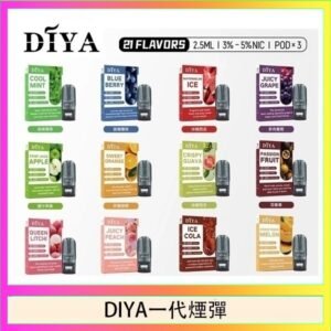 DIYA叮啞一代電子煙煙彈