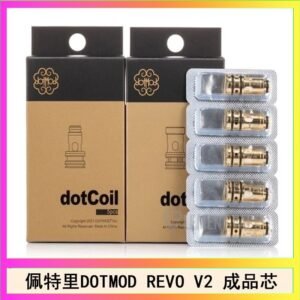 佩特里 DOTMOD Revo V2煙彈空倉成品芯