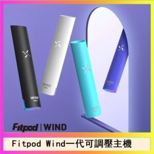 Fitpod Wind氣流發光一代電子煙可調壓主機