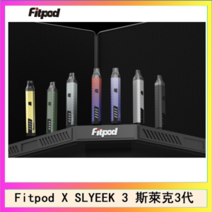 Fitpod X SLYEEK 3斯萊克三代注油小主機
