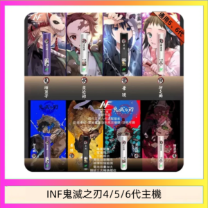 INF無限鬼滅之刃電子煙主機通用四五六代