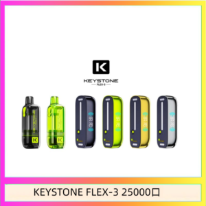鑰石KEYSTONE FLEX-3 25000口煙彈彈主機|可注油電子煙
