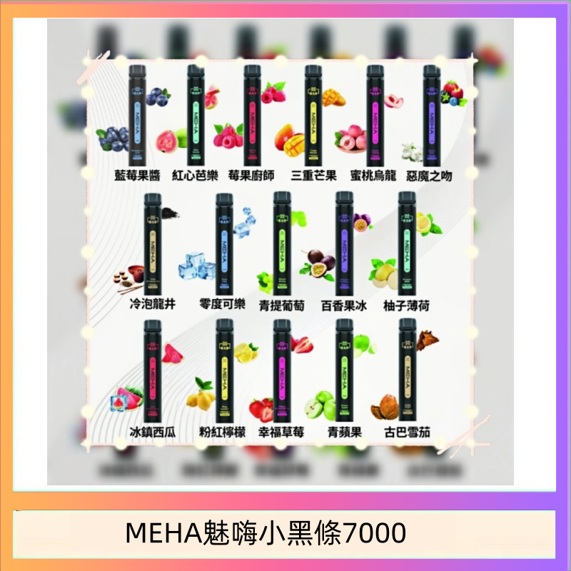 MEHA XBAR 魅嗨 小黑條7000口 拋棄式電子煙·續航持久
