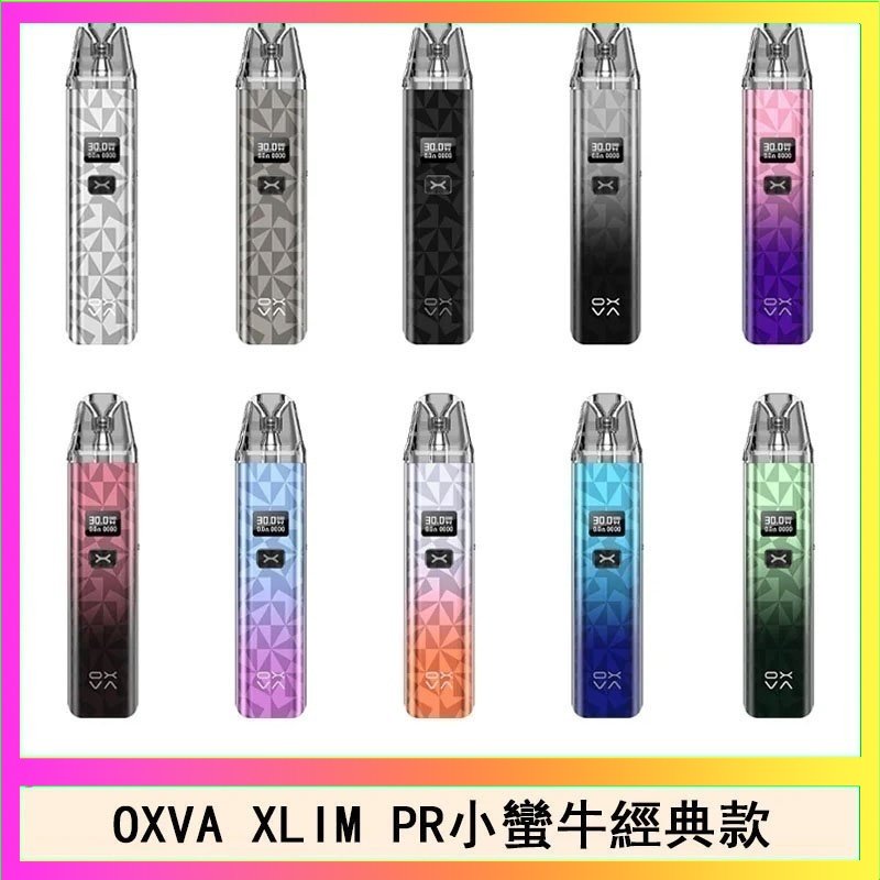 OXVA XLIM PRO小蠻牛經典款30W電子煙小煙主機官網
