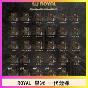 ROYAL皇冠煙彈通用relx一代/ILIA/sp2s