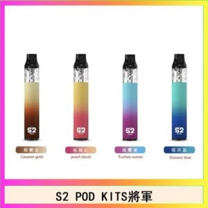S2 POD KITS將軍換彈注油菸主機
