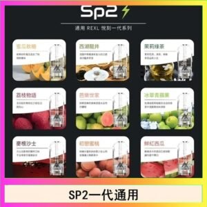 馬來西亞SP2S煙彈悅刻relx/ilia一代通用彈
