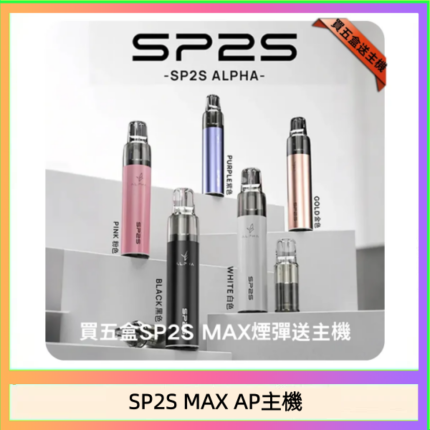 思博瑞SP2S MAX AP主機煙桿電子煙