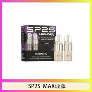 SP2S MAX 煙彈2顆裝適配SP2S MAX主機