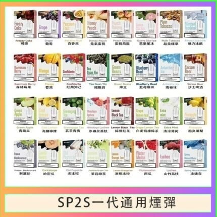 SP2S煙彈思博瑞電子煙一代煙彈台灣官網