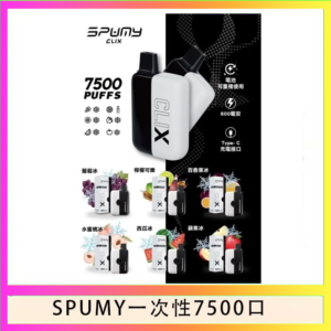 SPUMY Clix斯邦迷換彈拋棄式一次性7500口