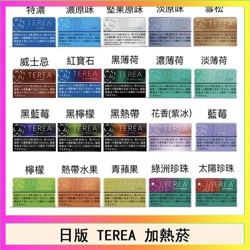 日版 IQOS ILUMA TEREA煙彈加熱煙主機