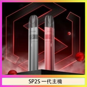 SP2S思博瑞升級款電子煙主機電鍍鈦色一代煙彈通用