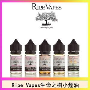 Ripe Vapes生命之樹VCT雪茄聖胡安小煙油官網