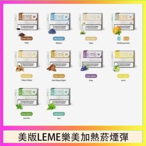 美版LEME樂美加熱菸煙彈通用IQOS主機官網