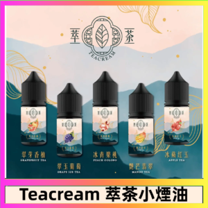 萃茶煙油 烏龍茶 鐵觀音 紅茶 茉莉綠茶不涼茶口味